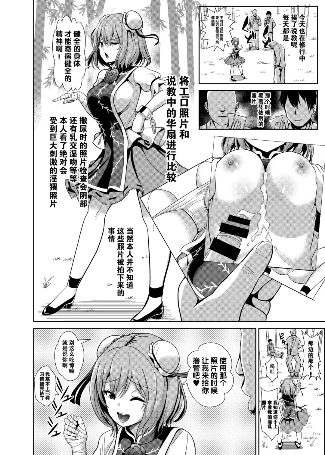 [Haitokukan] Touhou TSF 2 Kasen ni Hyoui Fhentai - Page 8