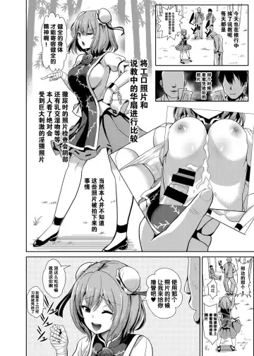 [Haitokukan] Touhou TSF 2 Kasen ni Hyoui Fhentai - Page 8