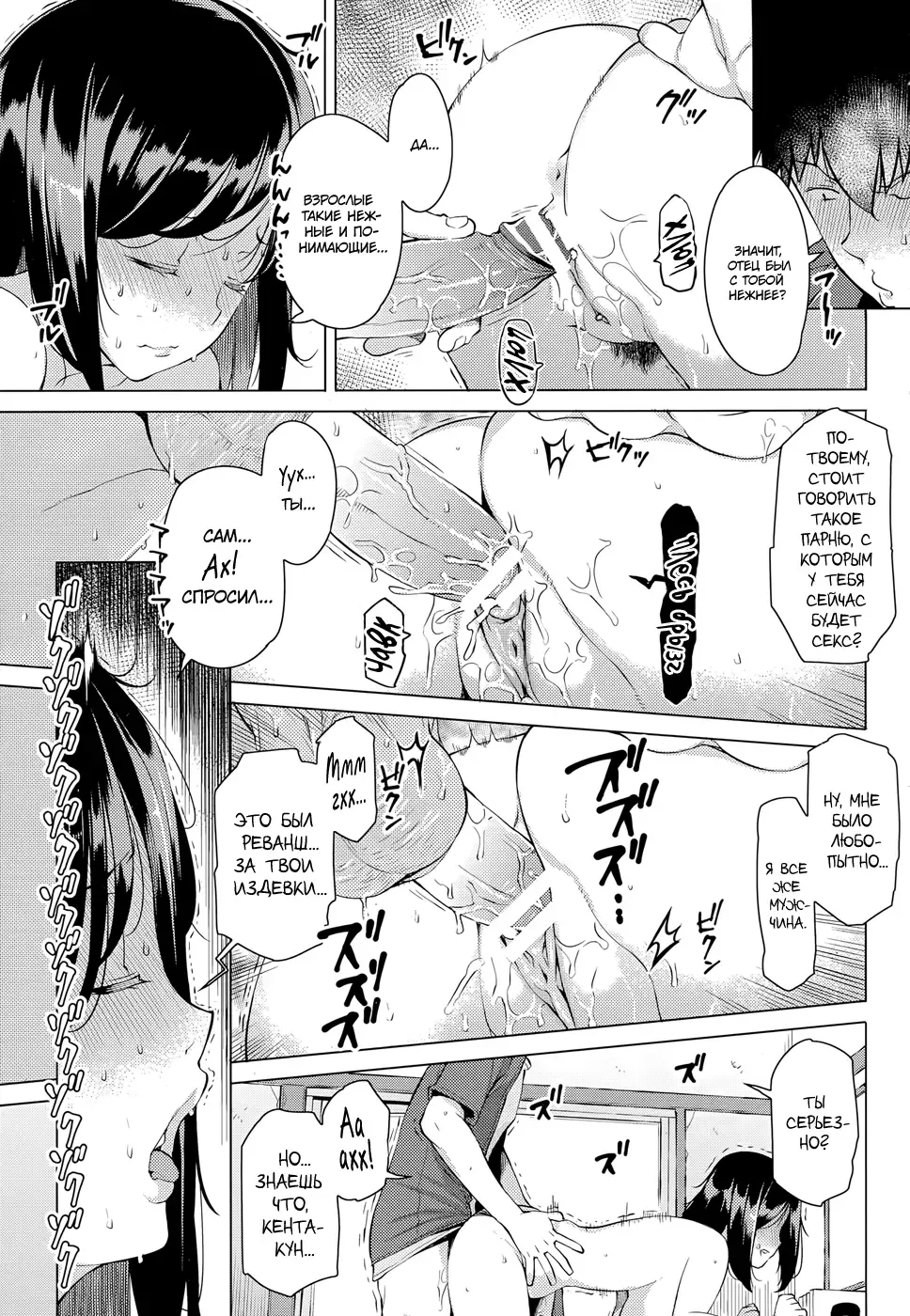 [Ryuuta] Mitsuji | Секреты Fhentai - Page 13