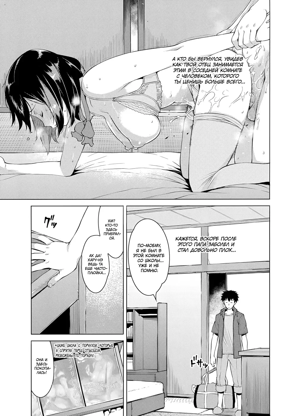 [Ryuuta] Mitsuji | Секреты Fhentai - Page 5