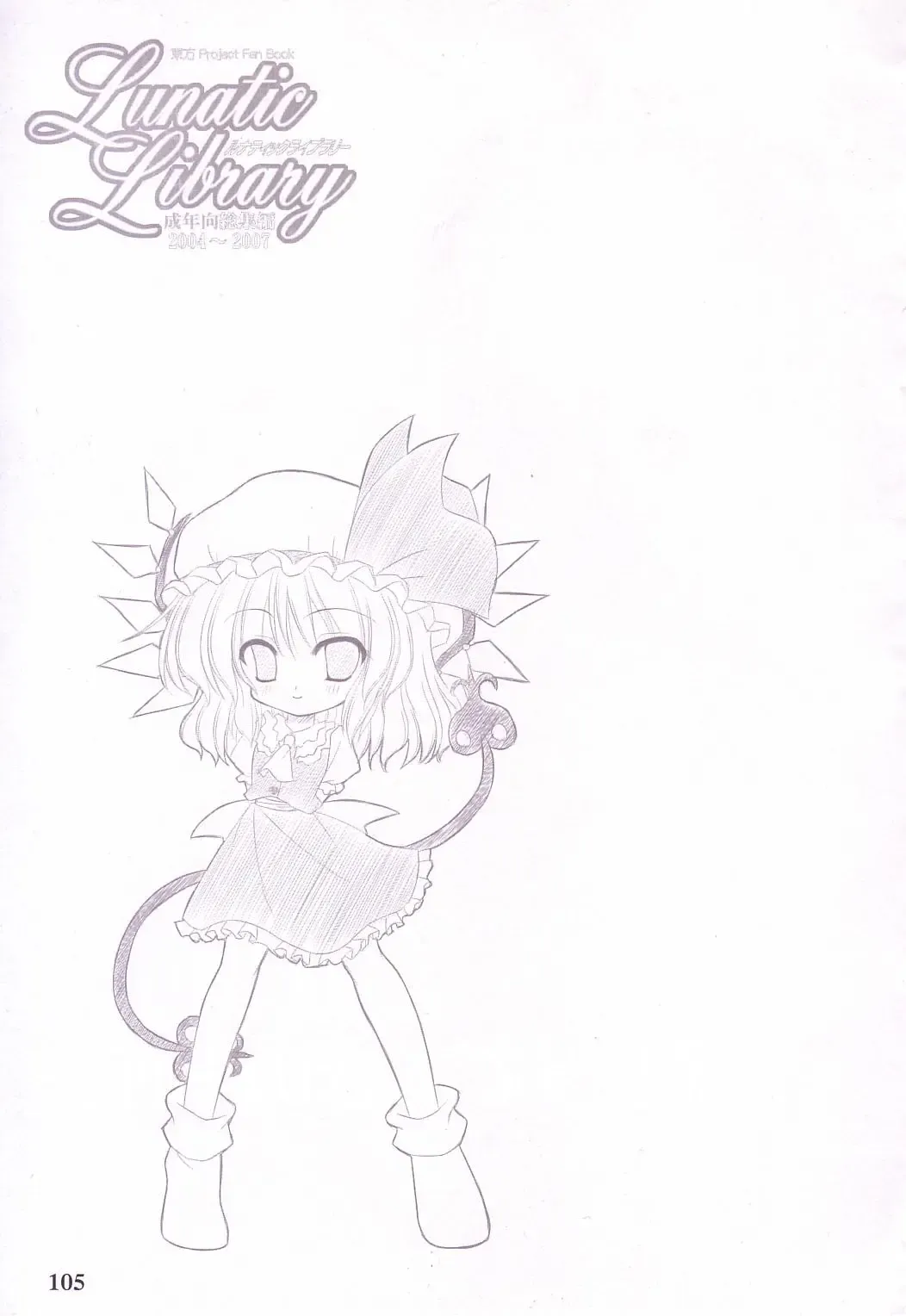 [Yamu] Lunatic Library Fhentai - Page 105