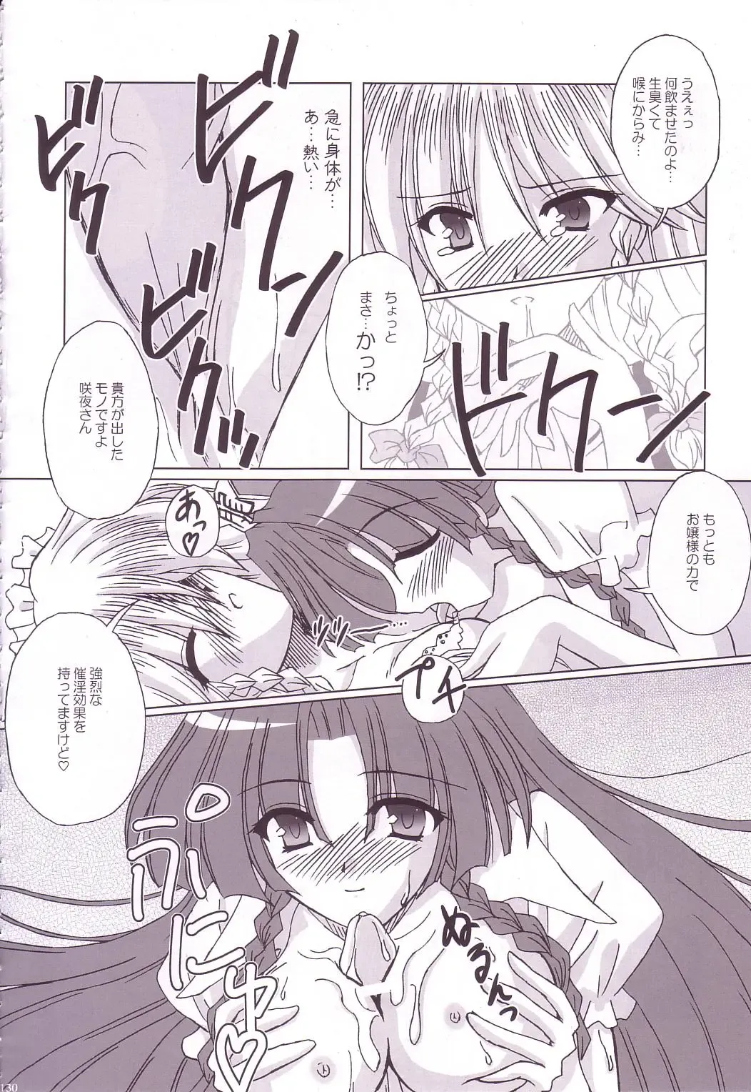 [Yamu] Lunatic Library Fhentai - Page 130