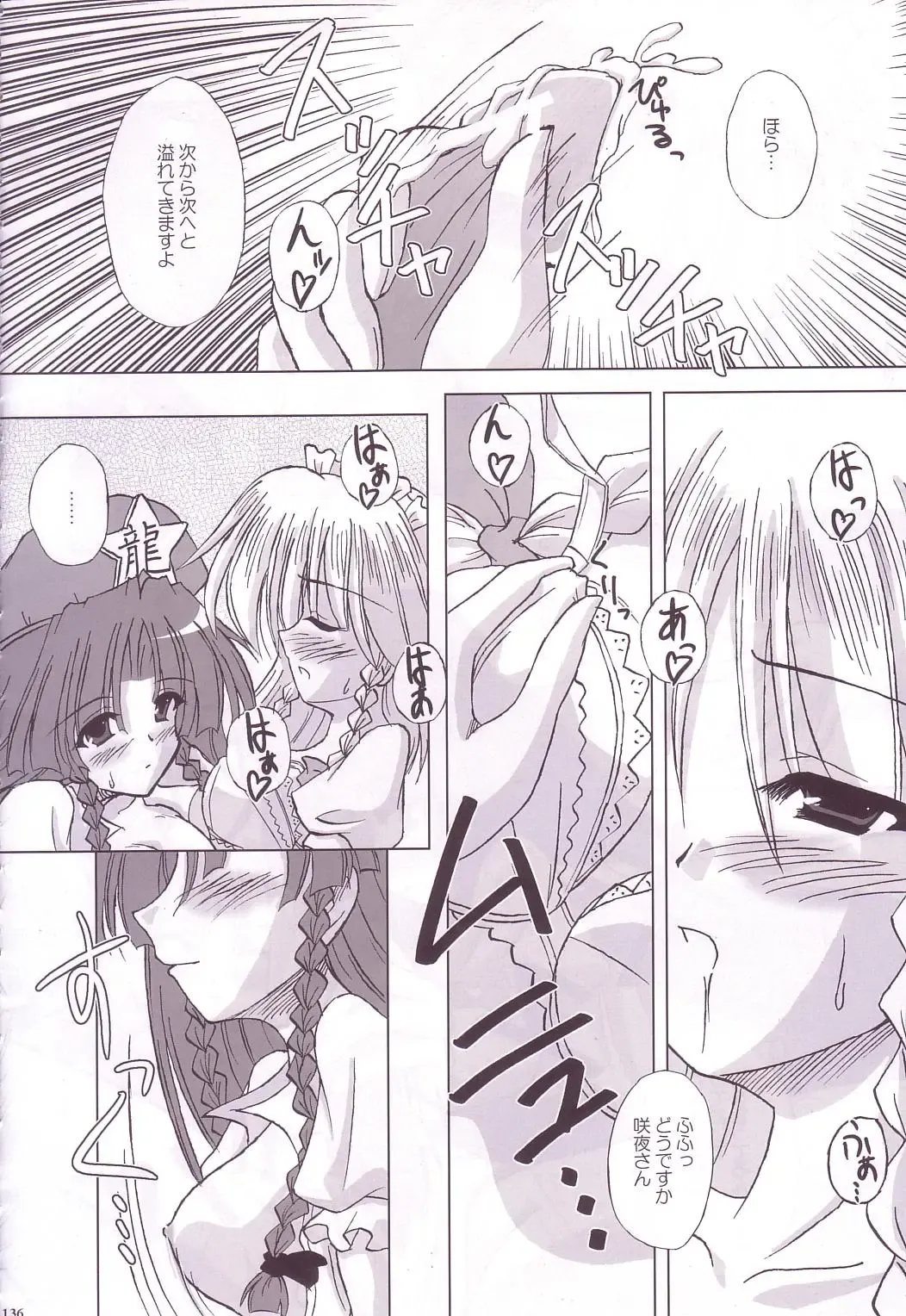 [Yamu] Lunatic Library Fhentai - Page 136