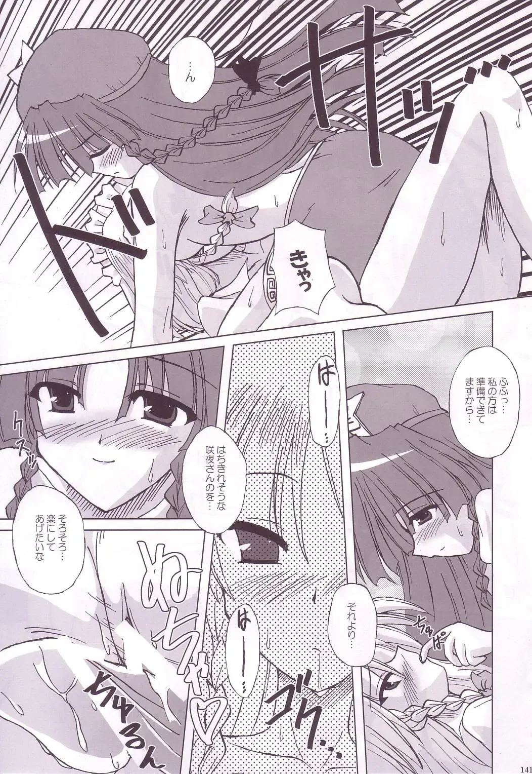 [Yamu] Lunatic Library Fhentai - Page 141