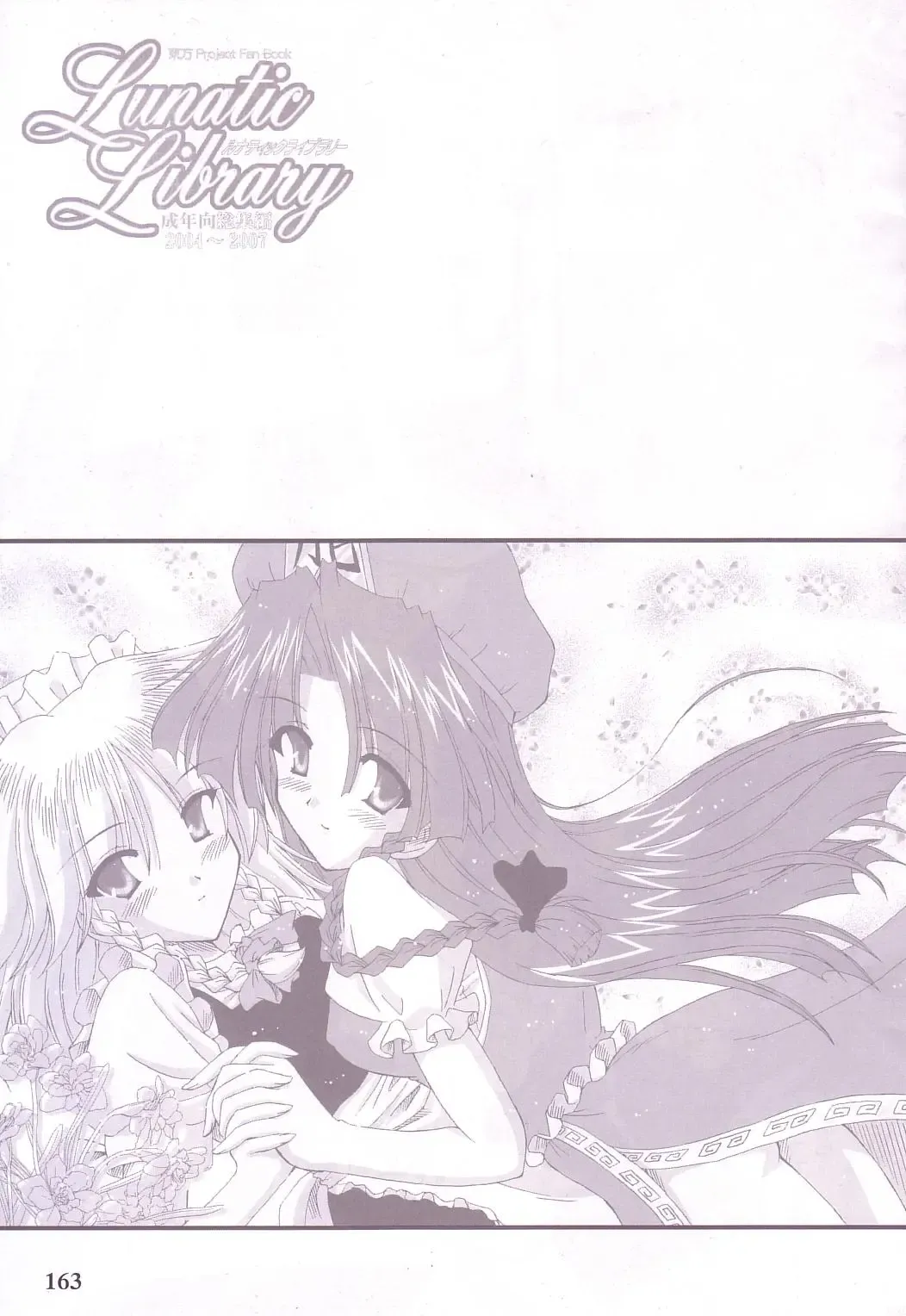 [Yamu] Lunatic Library Fhentai - Page 163