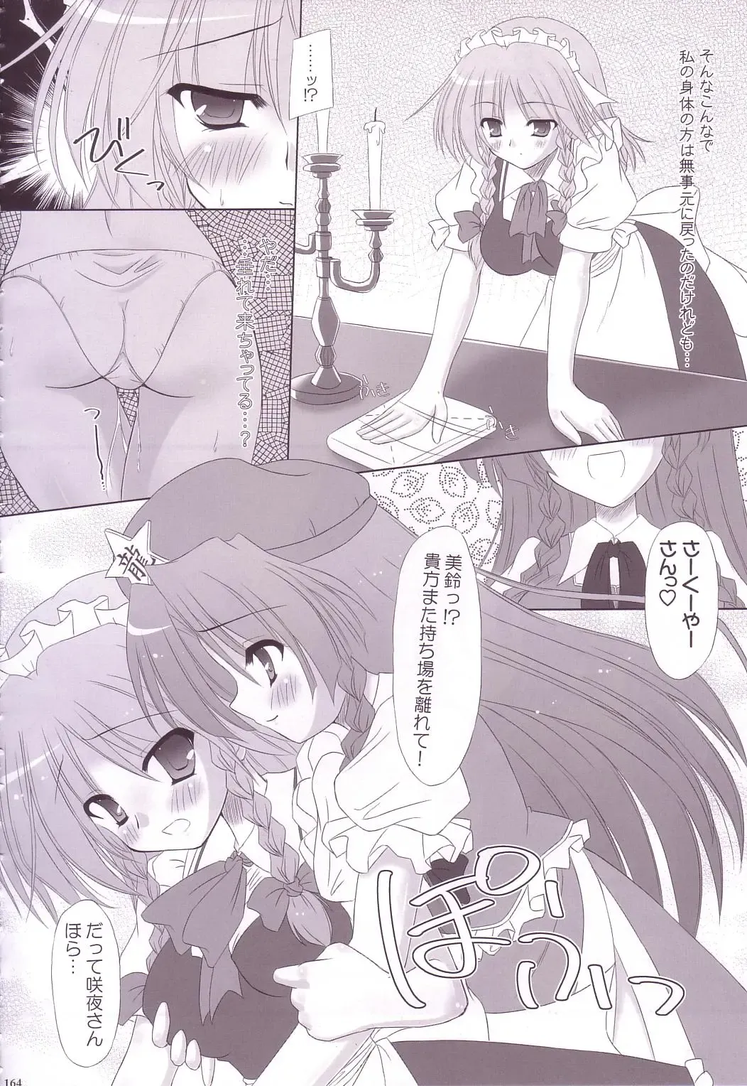 [Yamu] Lunatic Library Fhentai - Page 164