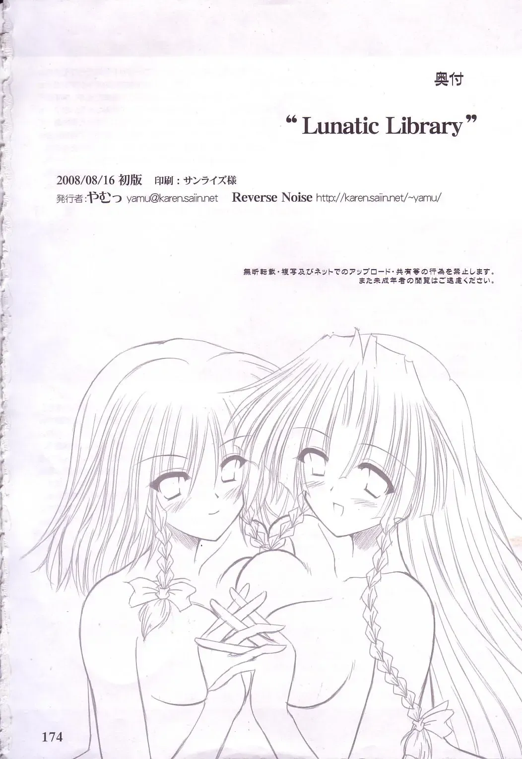 [Yamu] Lunatic Library Fhentai - Page 174