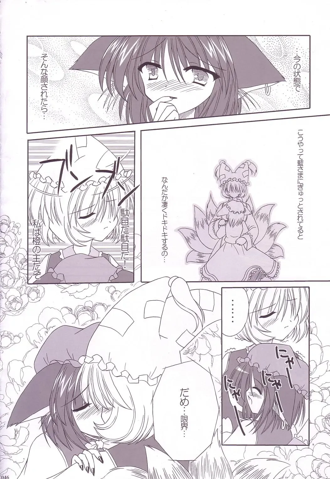[Yamu] Lunatic Library Fhentai - Page 46