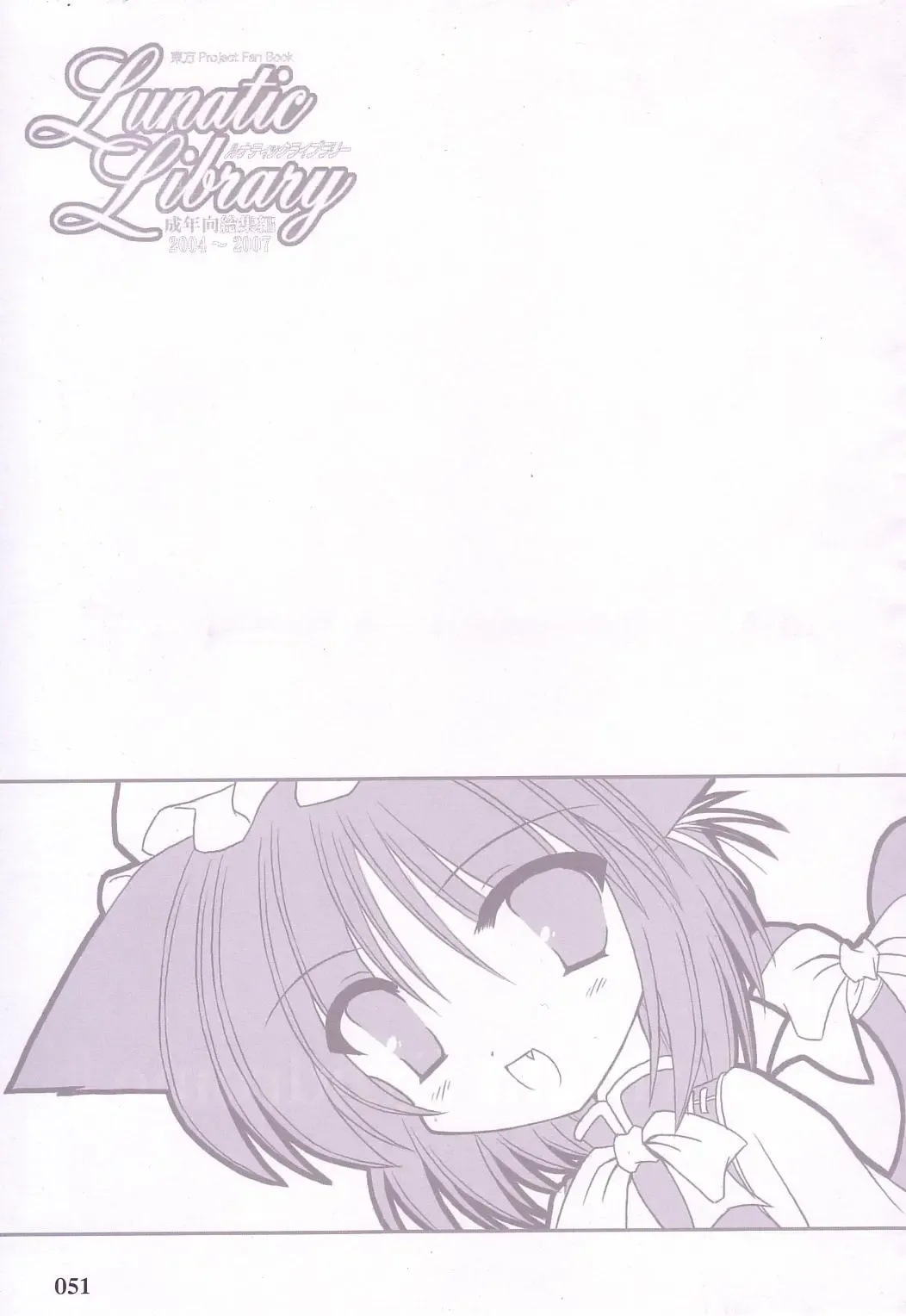 [Yamu] Lunatic Library Fhentai - Page 51