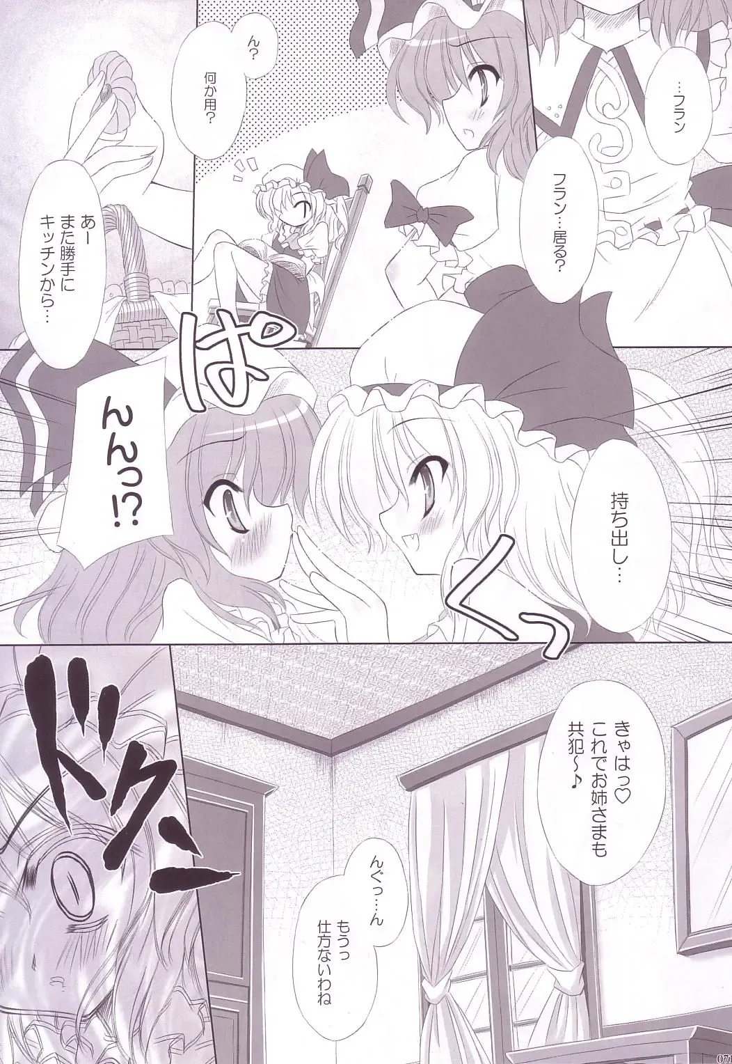 [Yamu] Lunatic Library Fhentai - Page 71