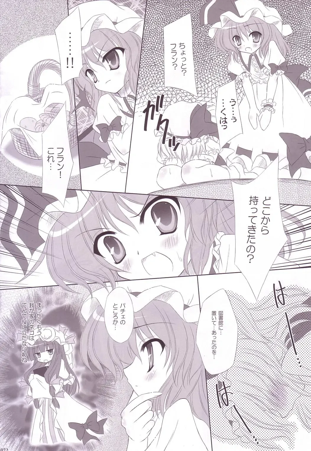 [Yamu] Lunatic Library Fhentai - Page 72