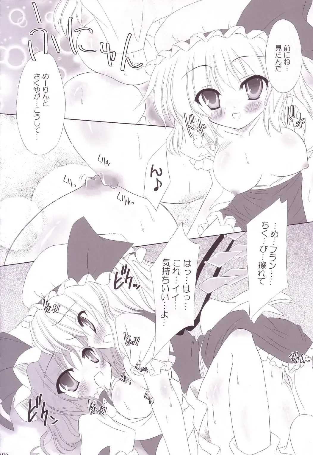 [Yamu] Lunatic Library Fhentai - Page 76