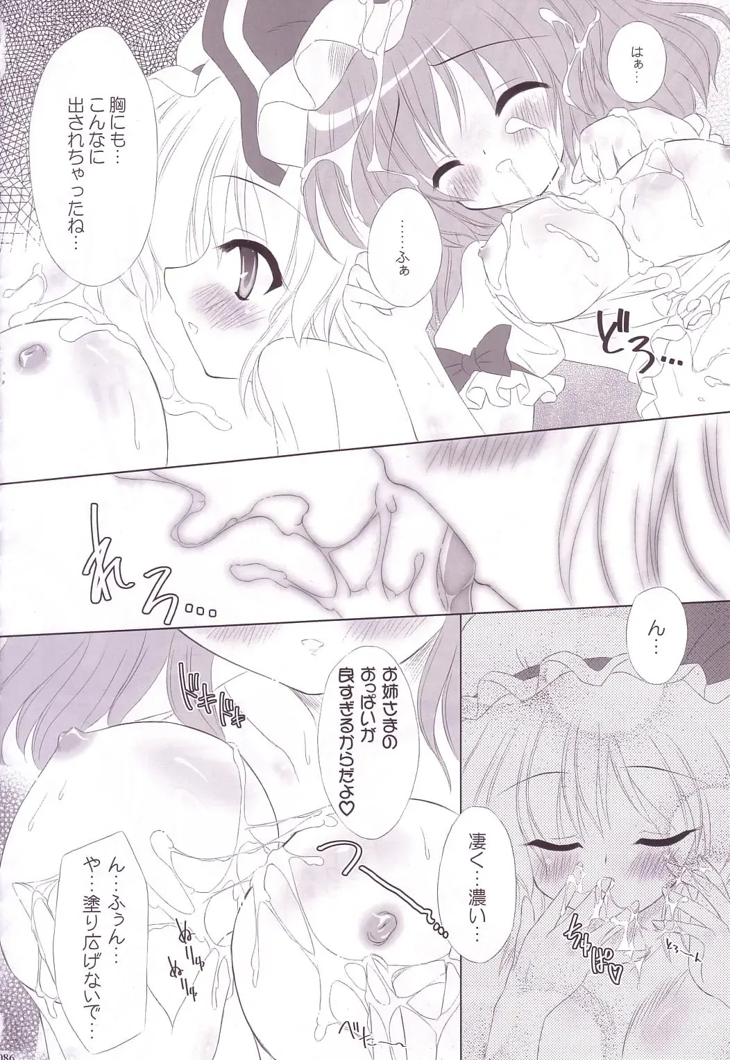 [Yamu] Lunatic Library Fhentai - Page 86