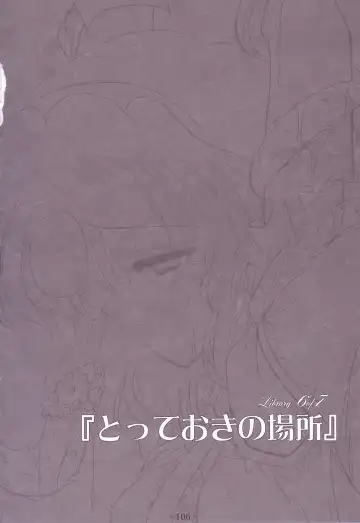 [Yamu] Lunatic Library Fhentai - Page 106