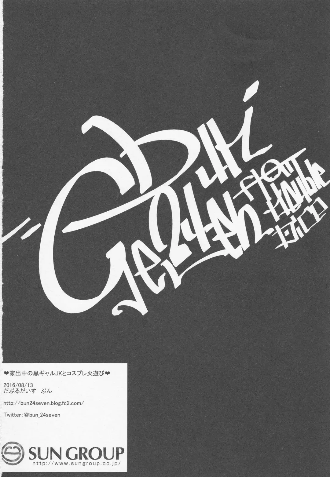 [Bun] Iede-chuu no Kuro Gal JK to Cosplay Hiasobi Fhentai - Page 17
