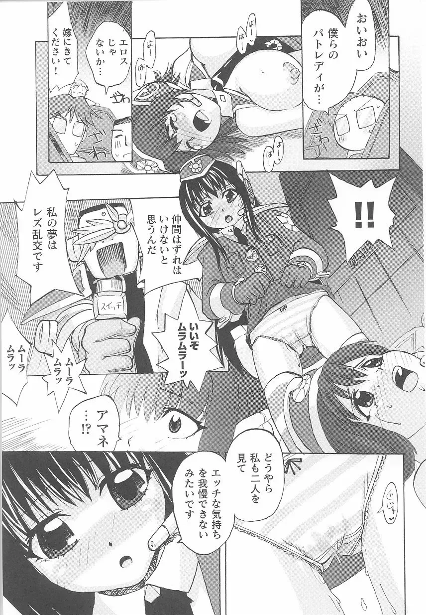 Kinmirai Police Anthology Comics Fhentai - Page 131