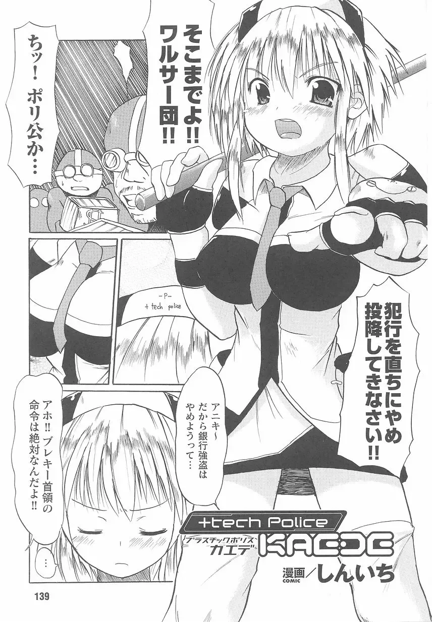 Kinmirai Police Anthology Comics Fhentai - Page 141