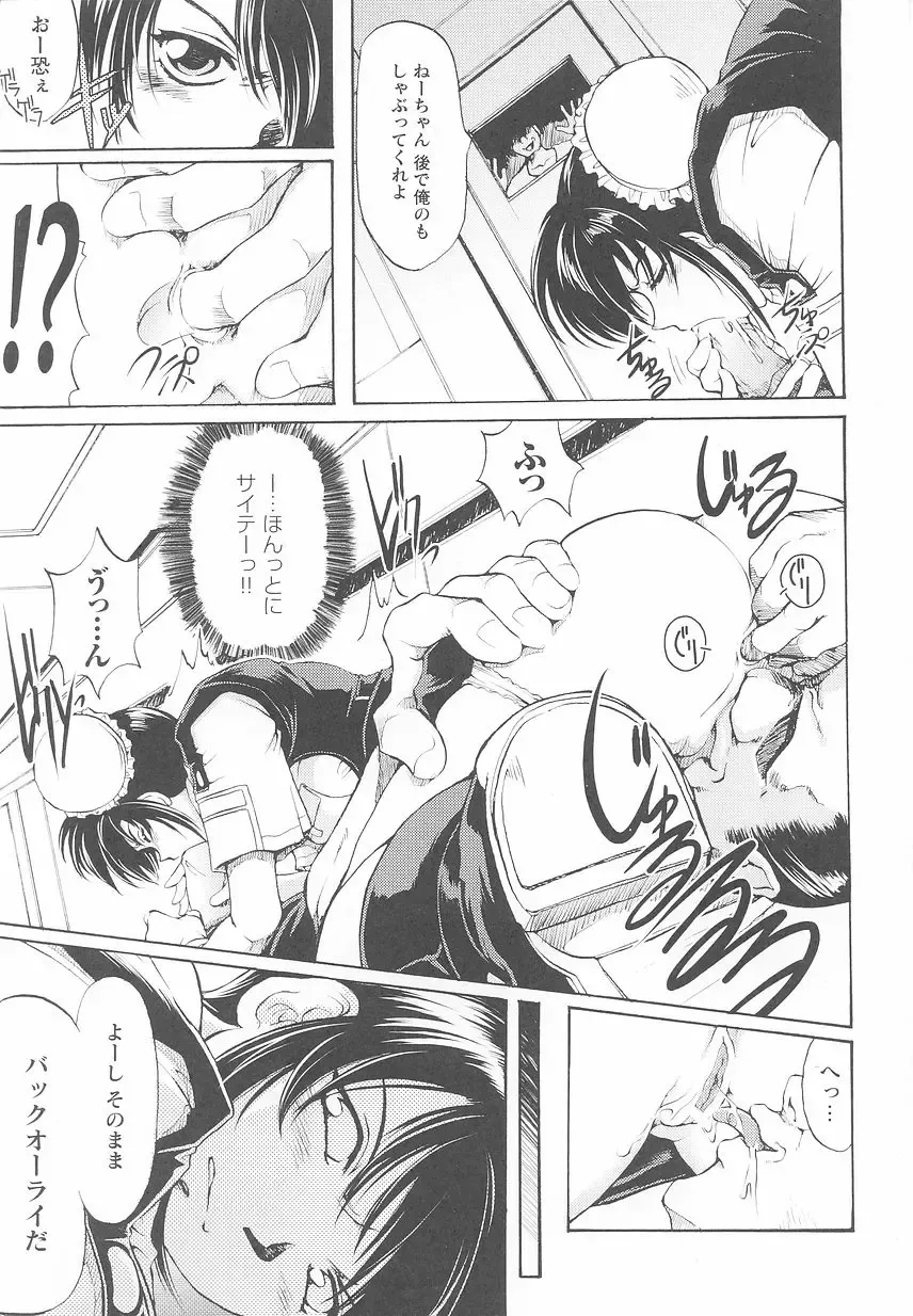 Kinmirai Police Anthology Comics Fhentai - Page 15