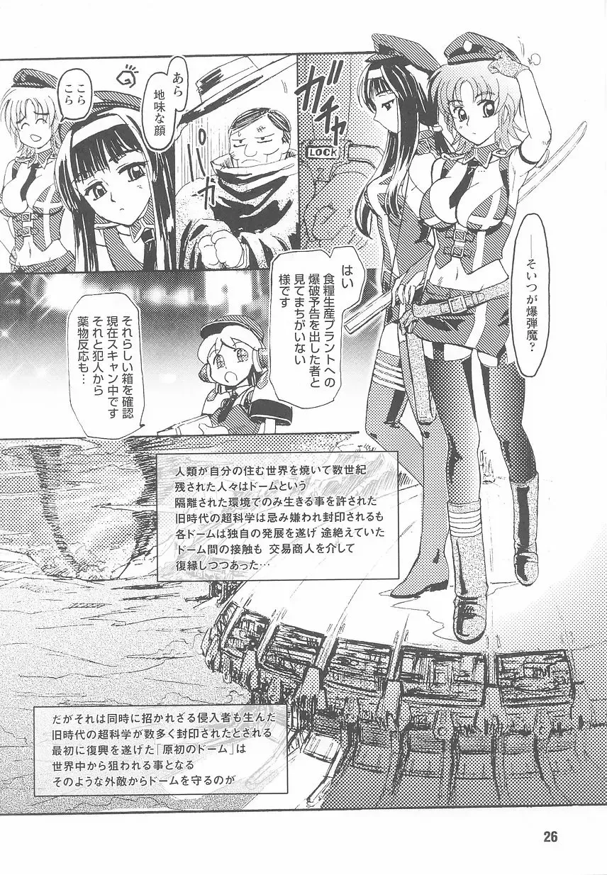 Kinmirai Police Anthology Comics Fhentai - Page 28