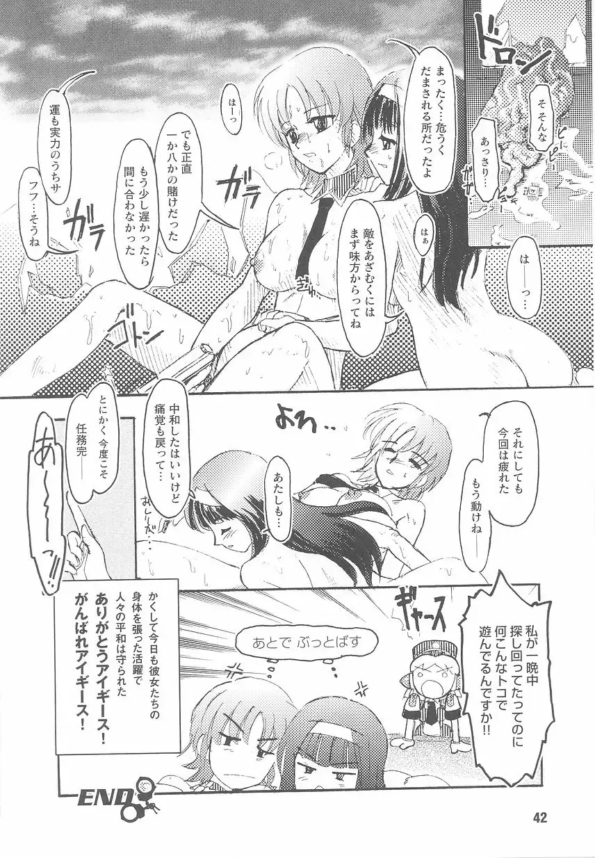 Kinmirai Police Anthology Comics Fhentai - Page 44