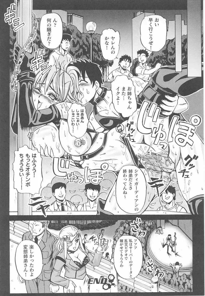 Kinmirai Police Anthology Comics Fhentai - Page 80