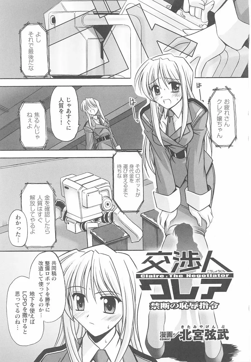 Kinmirai Police Anthology Comics Fhentai - Page 81