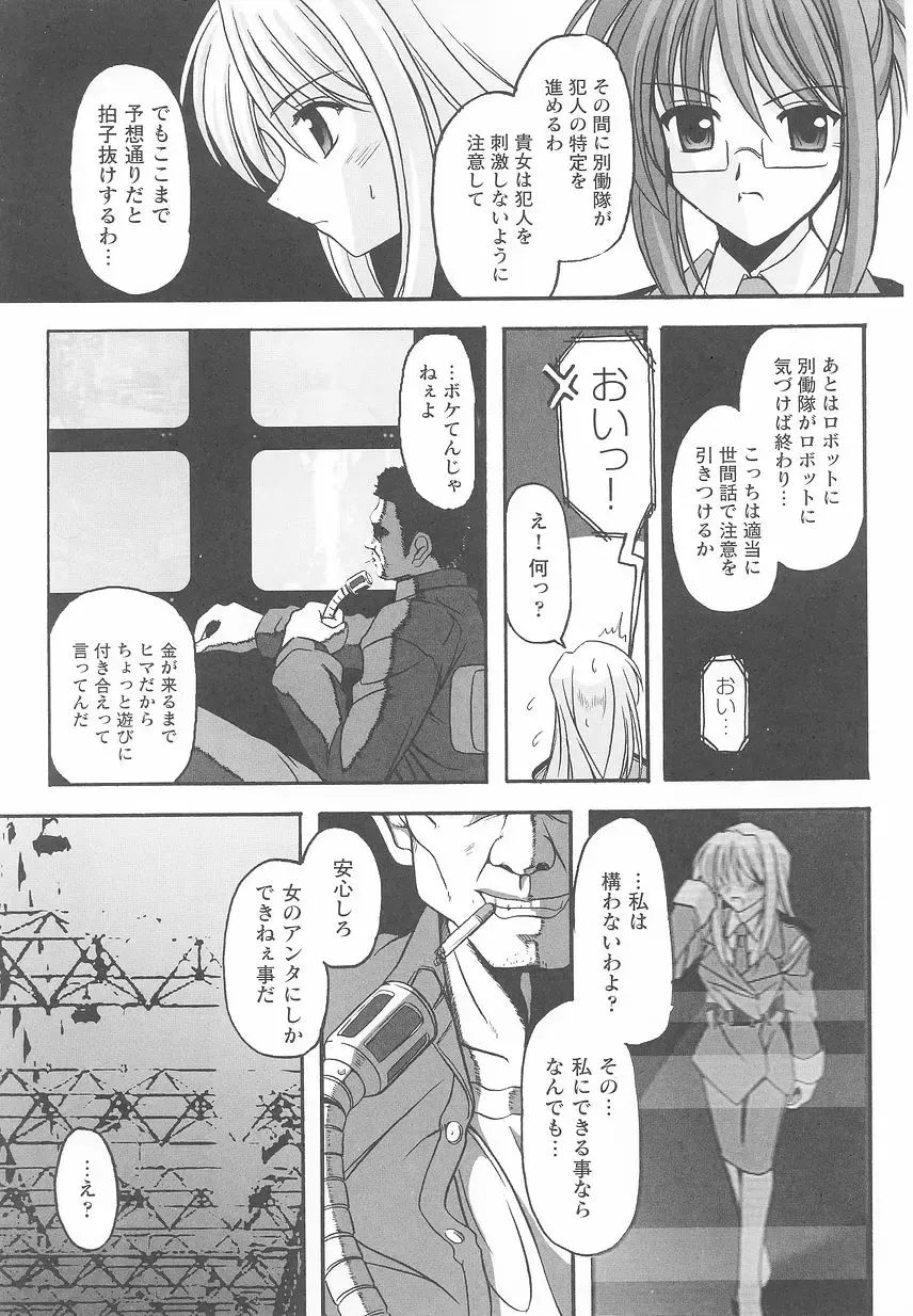 Kinmirai Police Anthology Comics Fhentai - Page 83