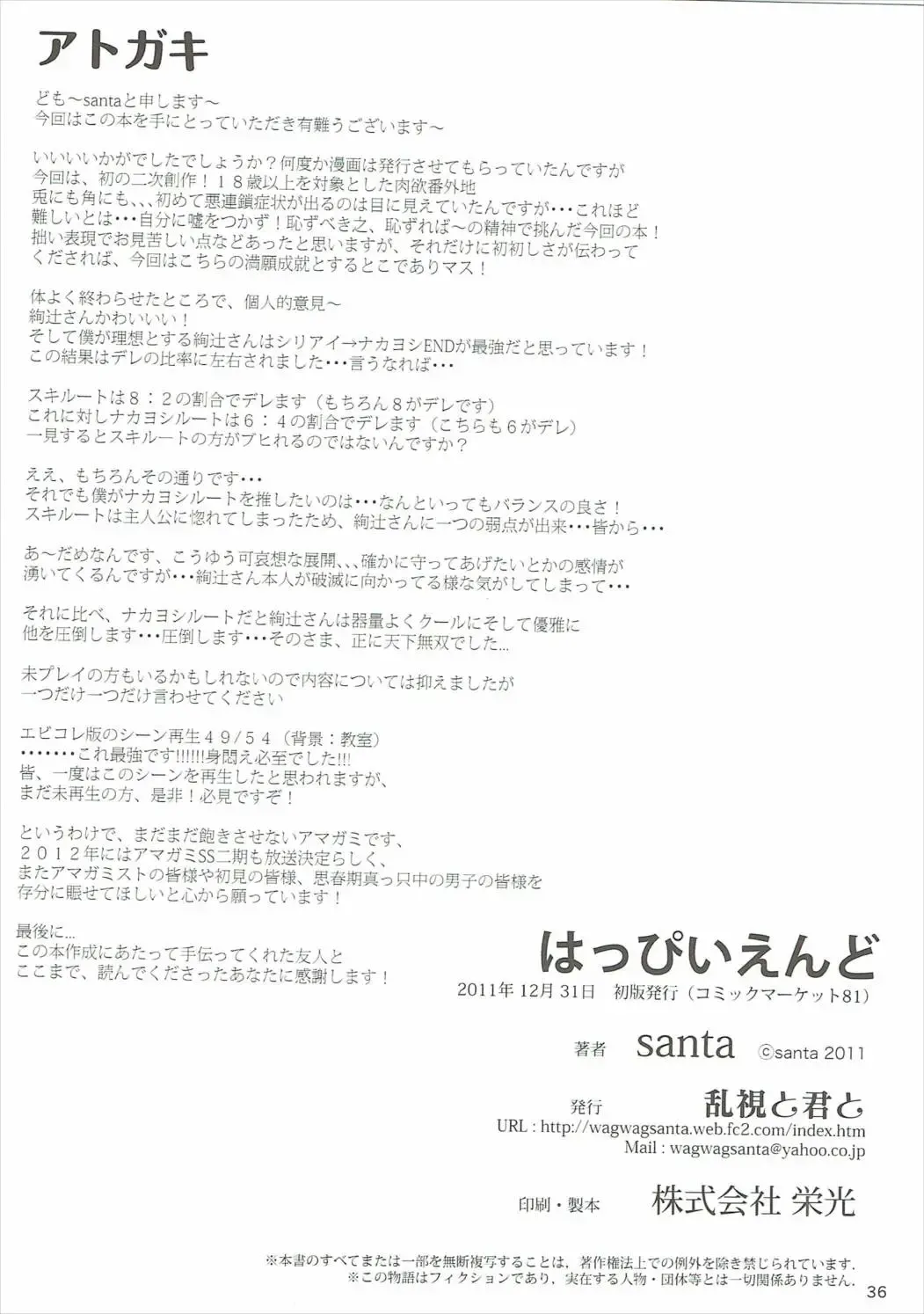 [Santa] Happy end! Fhentai - Page 37