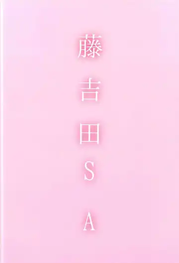 [Fuji Yoshida] Shiratsuyu Biyori Fhentai - Page 34