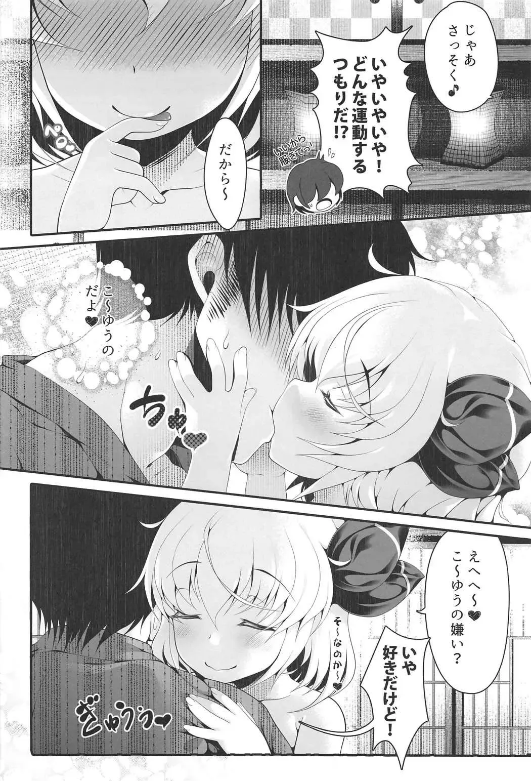 [Goriyaku] Tokumori Rumia Fhentai.net - Page 11