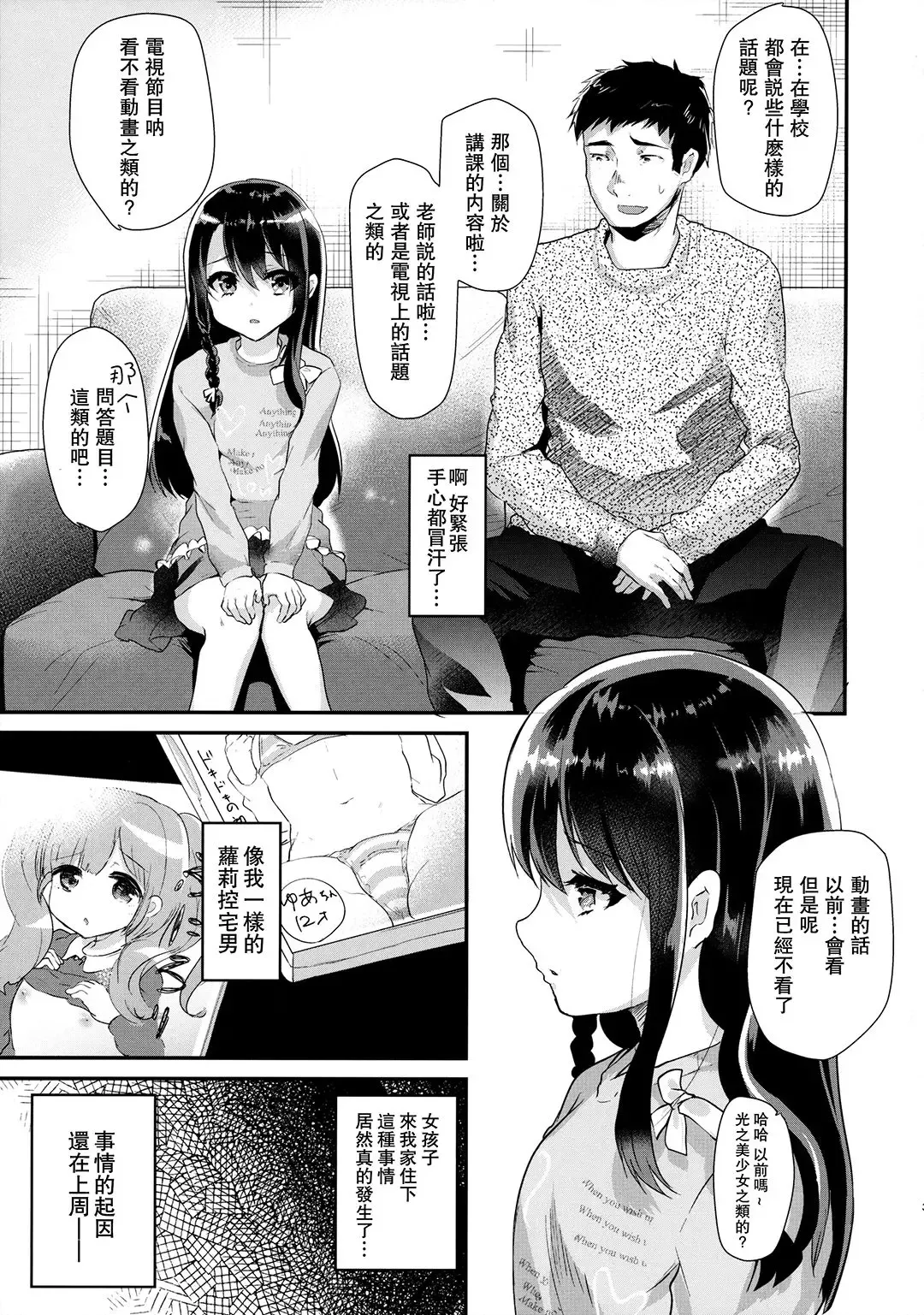 [Shimaji] Lolicon to JS ga Futari de Otomari Shitara... Fhentai.net - Page 5