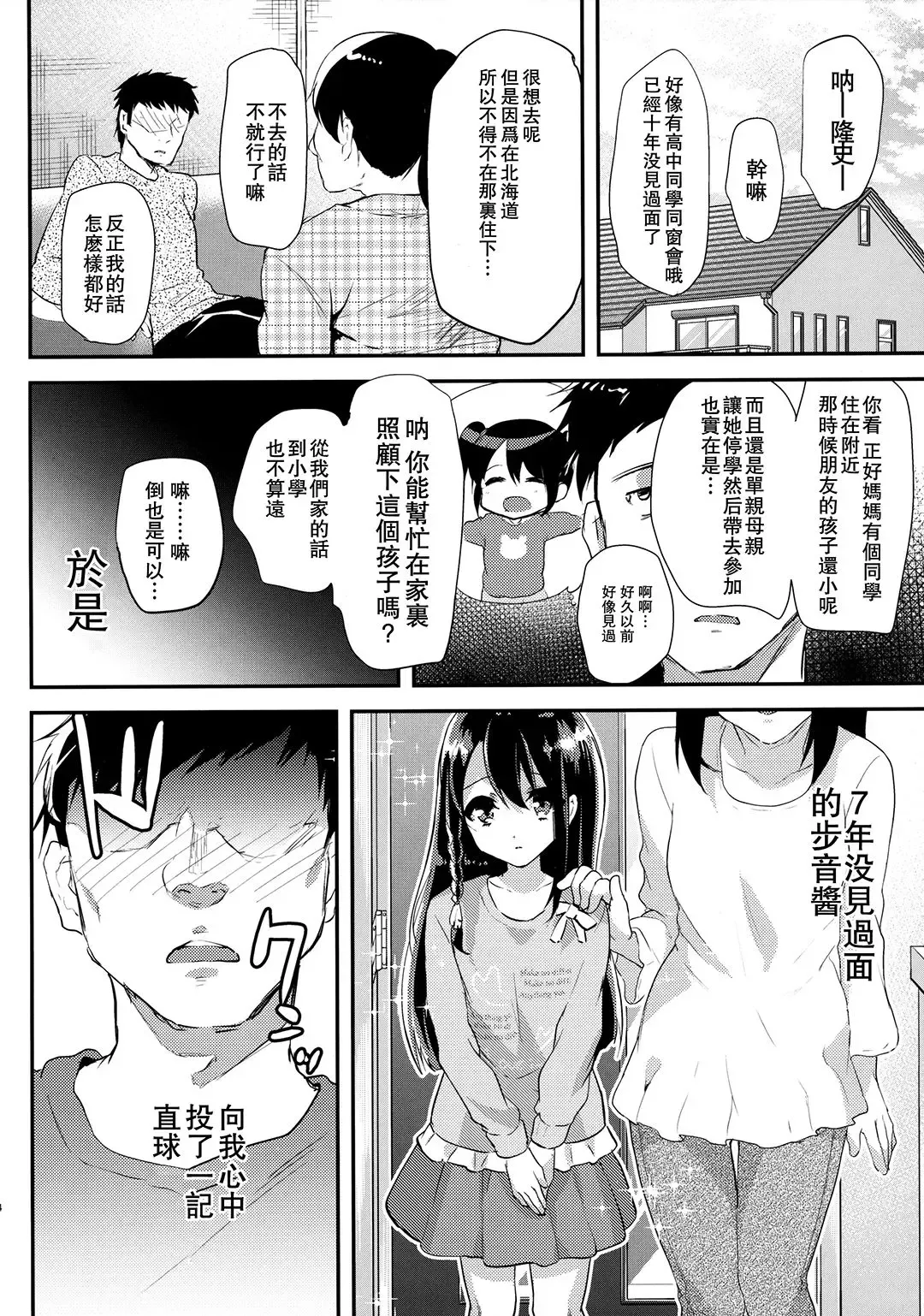 [Shimaji] Lolicon to JS ga Futari de Otomari Shitara... Fhentai.net - Page 6