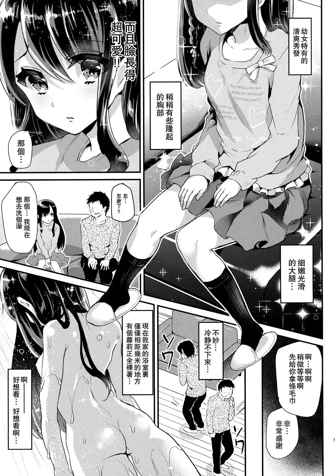 [Shimaji] Lolicon to JS ga Futari de Otomari Shitara... Fhentai.net - Page 7