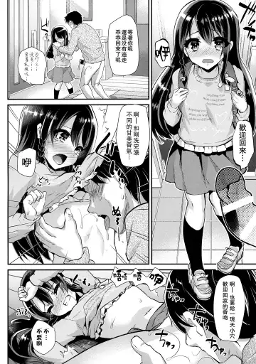 [Shimaji] Lolicon to JS ga Futari de Otomari Shitara... Fhentai.net - Page 14