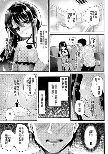 [Shimaji] Lolicon to JS ga Futari de Otomari Shitara... Fhentai.net - Page 9