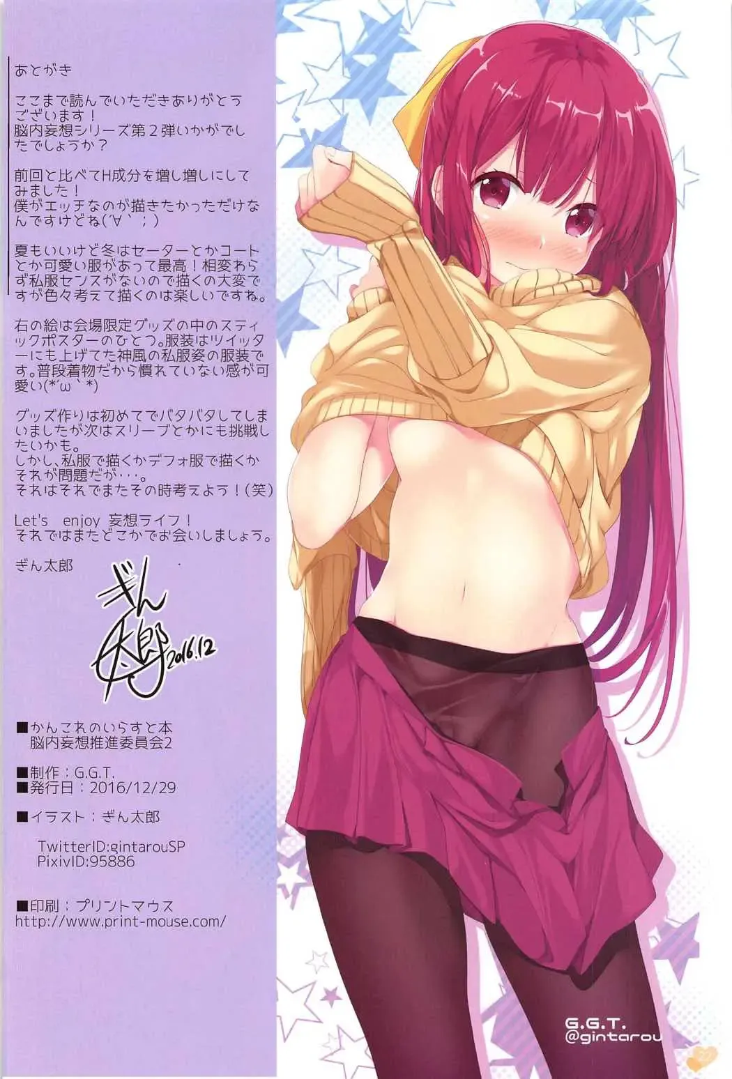 [Gintarou] KanColle no Illust-bon Nounai Mousou Suishin Iinkai 2 Fhentai - Page 21