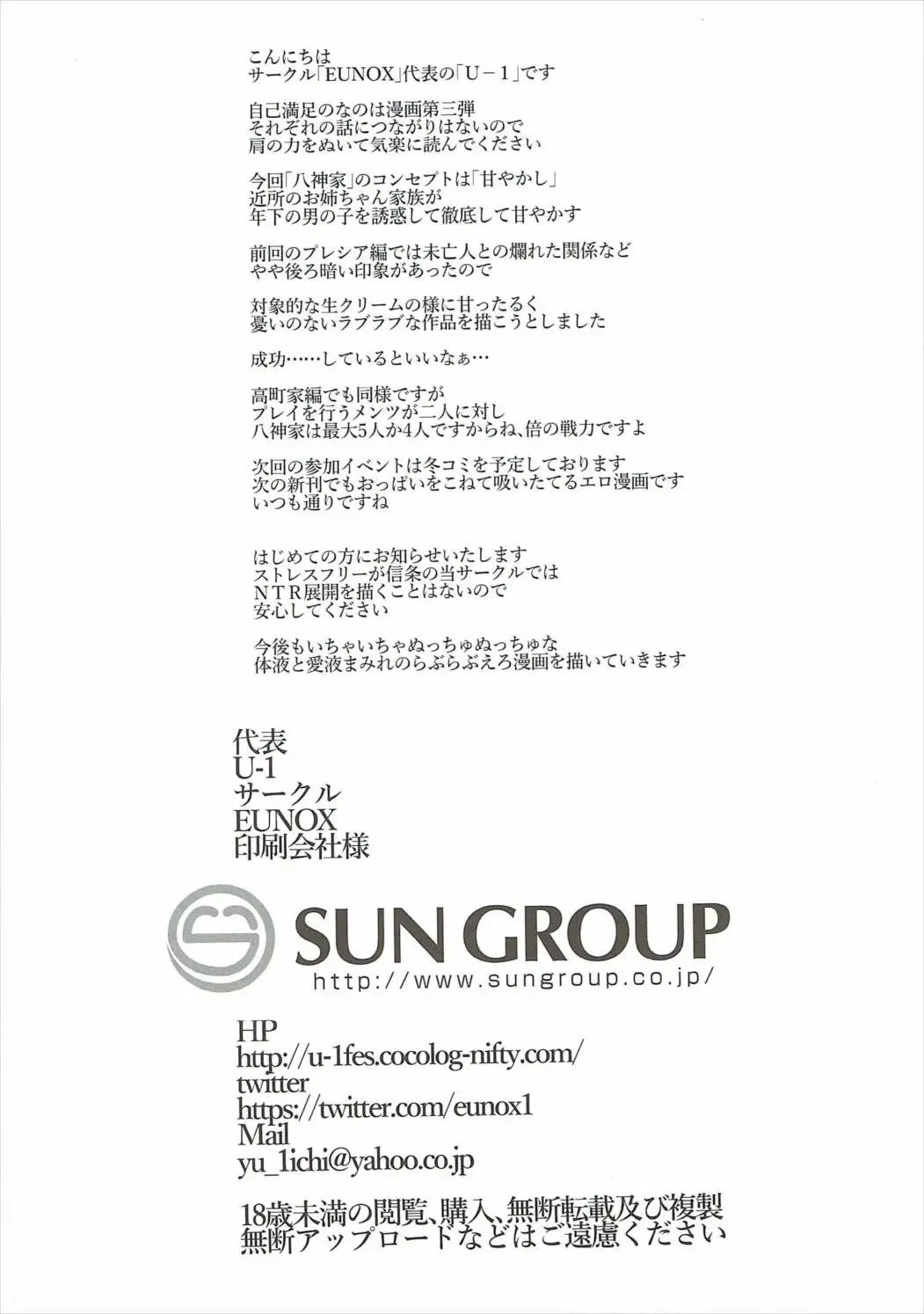 [U-1] Yagami-san-chi no Jijou Fhentai - Page 25