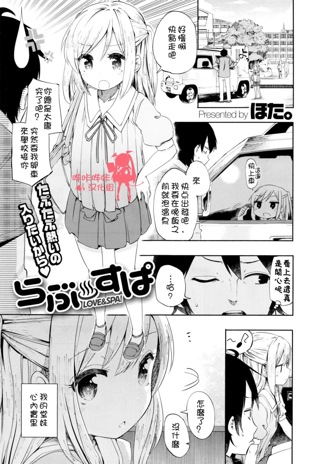 [Hota.] らぶ²♨すぱ  第一話 Fhentai.net - Page 1