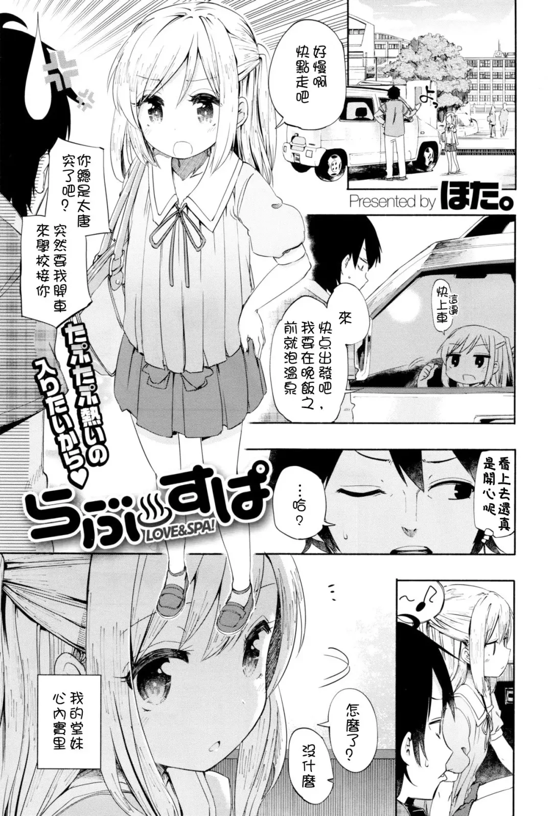 [Hota.] らぶ²♨すぱ  第一話 Fhentai.net - Page 2