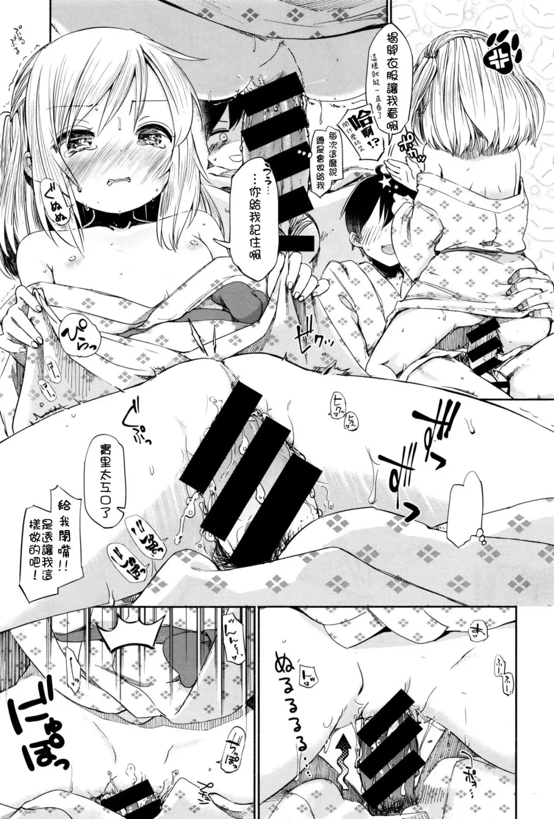 [Hota.] らぶ²♨すぱ  第一話 Fhentai.net - Page 22