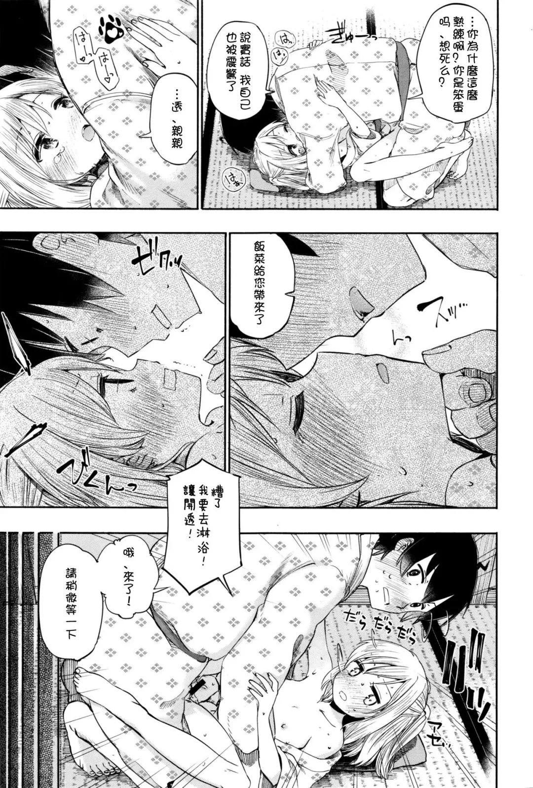 [Hota.] らぶ²♨すぱ  第一話 Fhentai.net - Page 28