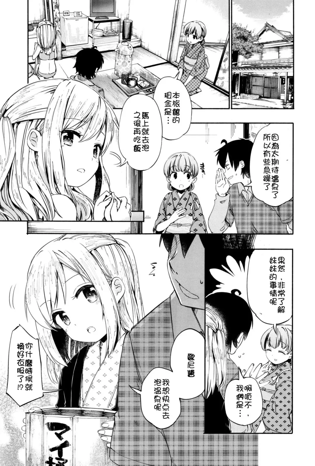 [Hota.] らぶ²♨すぱ  第一話 Fhentai.net - Page 4