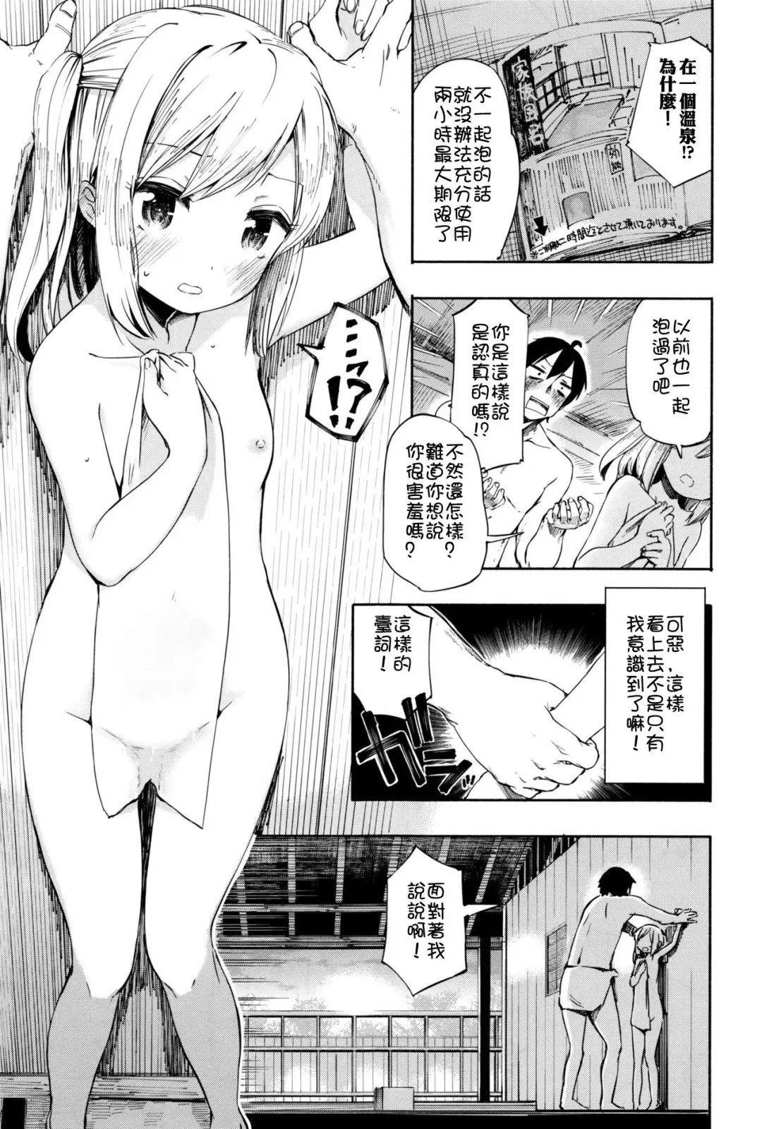 [Hota.] らぶ²♨すぱ  第一話 Fhentai.net - Page 6