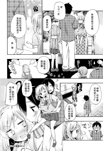 [Hota.] らぶ²♨すぱ  第一話 Fhentai.net - Page 29