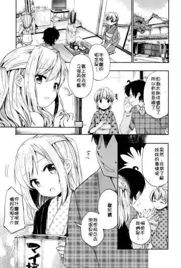 [Hota.] らぶ²♨すぱ  第一話 Fhentai.net - Page 4