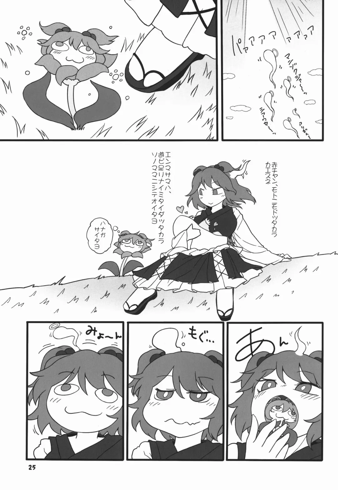 [Yassy] Shift Change Eiki-sama Fhentai - Page 25