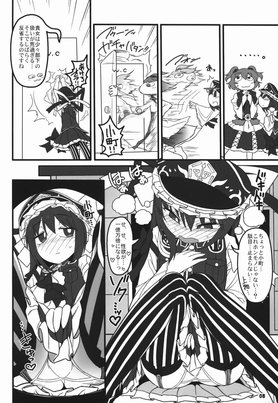 [Yassy] Shift Change Eiki-sama Fhentai - Page 8