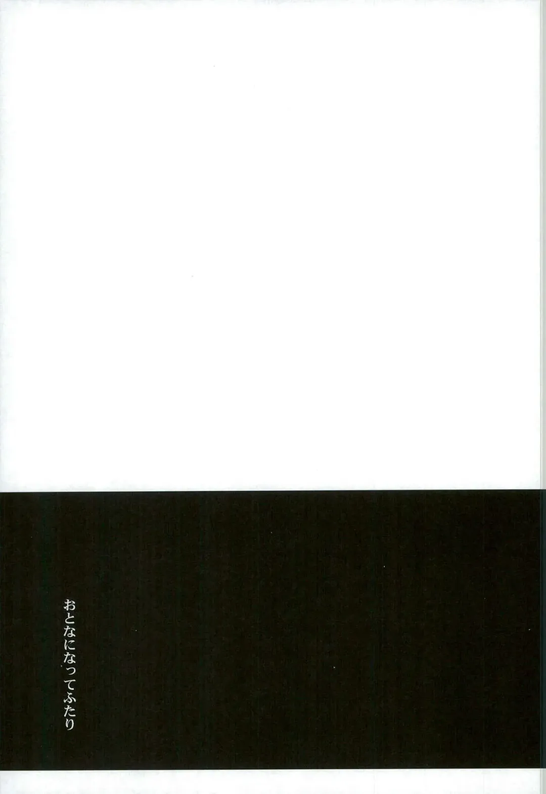 [Chimi] Otona ni Natte Futari Fhentai - Page 3