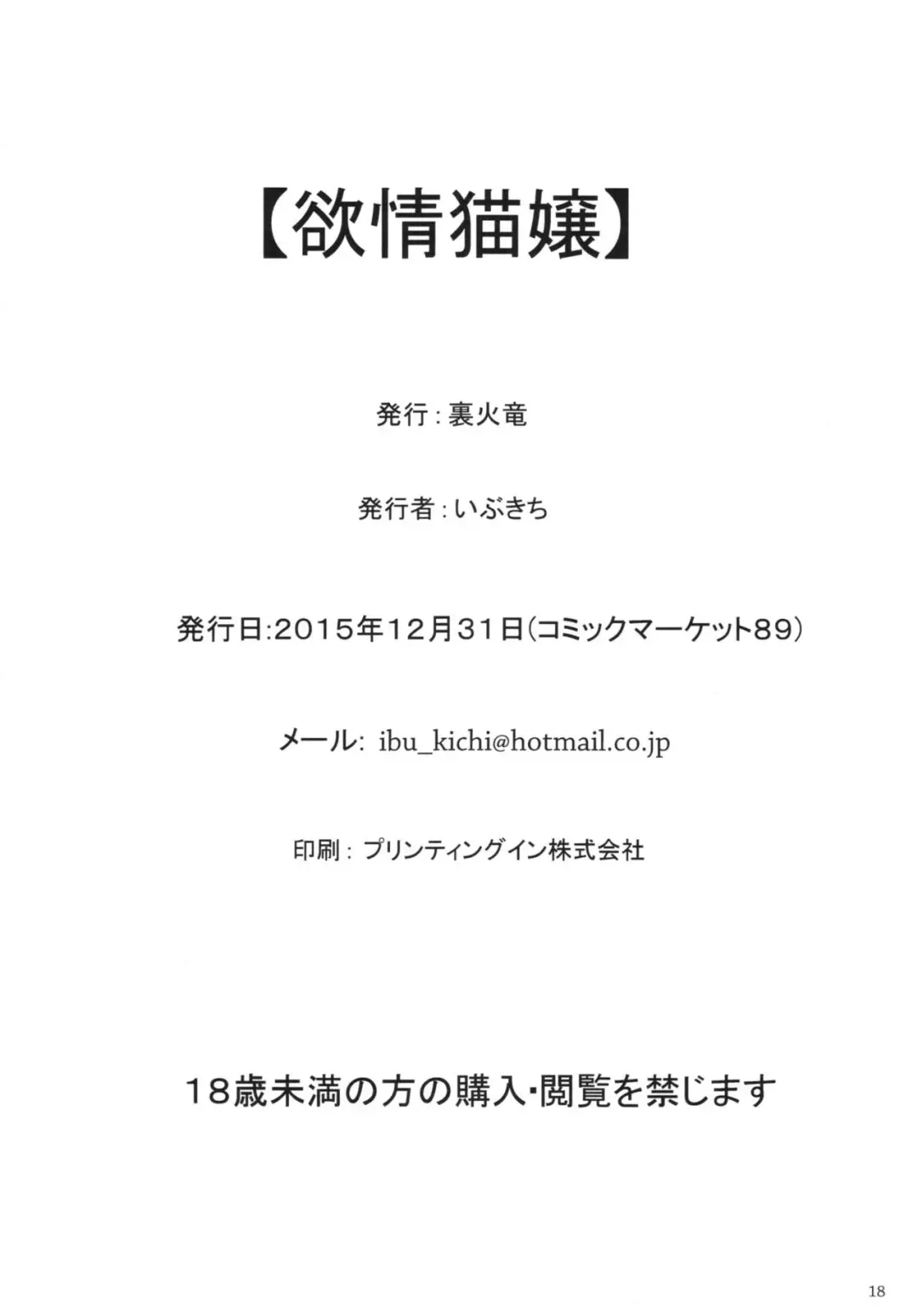 [Ibukichi] Yokujou Nekojou Fhentai - Page 18