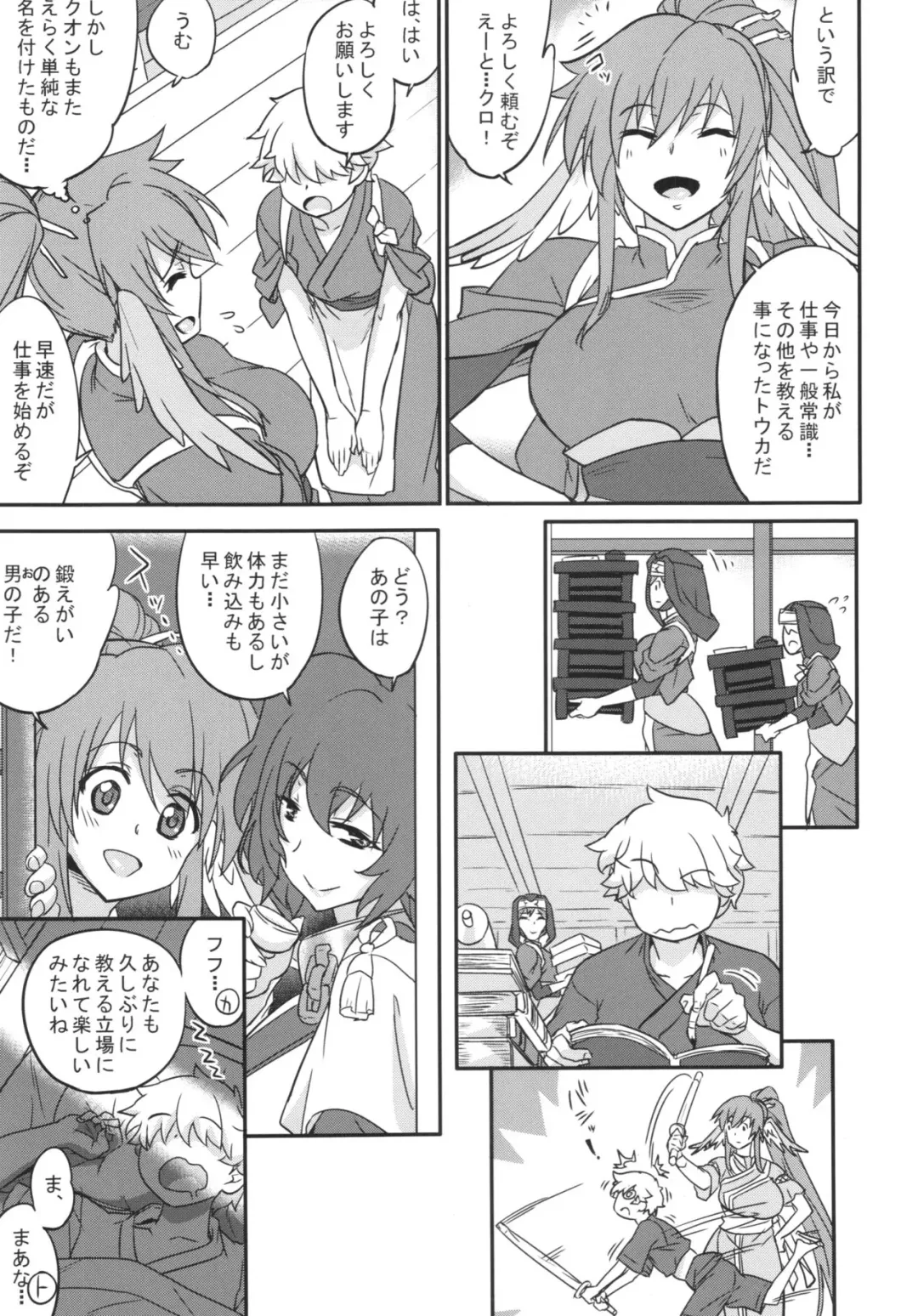 [Numahana] Kuruwashi no Jukuka + Copyshi Fhentai - Page 5